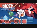 【実況】道化師でゆく【Dicey Dungeons】Part16