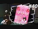 ひきこもり女子が初見実況【ペルソナ5R】最高難易度 part40