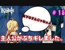 いい年したオッサンにかくれんぼで負けてぶちギレました。【原神】＃18