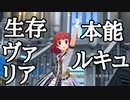 勉強が苦手そうなアイドル5人で『生存本能ヴァルキュリア』