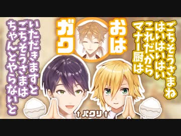 おはガク,よるアゴ,おはコウ「いただきます/ごちそうさまでした」【比較】