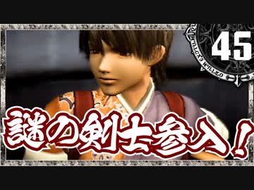 【シャドウハーツ２】謎の剣士参入！_45