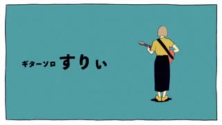 【純粋無垢に】テレキャスタービーボーイ 歌ってみた ver.無垢