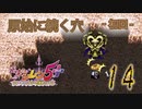 【風来のシレン5+】原始に続く穴‐初回【part14】