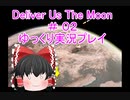 【ゆっくり実況】Deliver Us The Moon　＃02