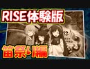 【MHRise】体験版笛祭り編【東北きりたん】