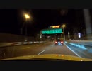 【車載動画】夜の都心の高速道路