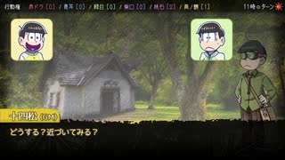 【卓ゲ松】六つ子で『ハジメテノ御使イ』【獸ノ森】part5