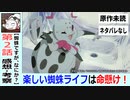 【蜘蛛ですがなにか？２話感想・考察】これってホントに同一人物？物凄いタフな主人公『転生、異世界？』