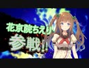花京院ちえり全員参戦!!