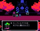 【実況】ケモナーだから誰も倒さずに「DELTARUNE」をプレイ【Part9】