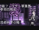 【Library of Ruina】9級フィクサー琴葉茜　参拾肆冊目【VOICEROID実況】