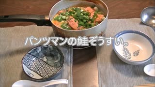 パンツマンの鮭雑炊。