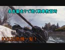 【WoT】名古屋走りで逝く戦車教習所Part25