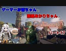 ゲーマーお爺ちゃんと孫娘あかりちゃんのOutwardパート17