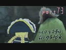 【実況】念願のＴＯＶを全力で楽しむ part73