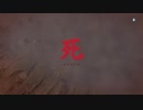 【SEKIRO™： SHADOWS DIE TWICE】すーん