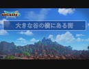 【DQB2】谷のある島