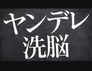 【女性向け】監禁して手錠や媚薬でじっくり洗脳するヤンデレ彼氏【立体音響 / ASMR / シチュエーションボイス】