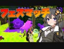 【スプラトゥーン2】スプラそこそこ慣れてきたハッキングAIは不慣れなマニューバーでどこまでやれるのか大検証！【フェス実況】