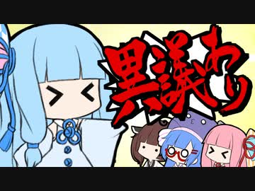 ずんタコゲームEX【VOICEROID劇場】