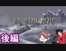 うぇうぇれへれ後編