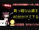 【10日目②】温泉に入った後暗闇の山道を40分かけて…【東北きりたんと行くJR東日本在来線乗りつぶしの旅】10日目パート2（2019/11/24）南小谷駅〜小淵沢駅〜八王子駅