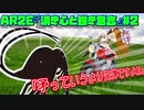 アリアンロッド2E『清き心と強き意志』
