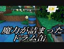 【Minecraft】ありきたりな高度工業#14【FTB Interactions】【ゆっくり実況】