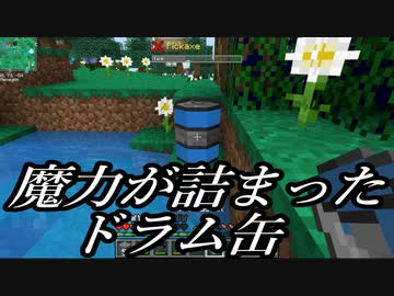 【Minecraft】ありきたりな高度工業#14【FTB Interactions】【ゆっくり実況】
