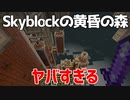 【Minecraft】空島で技術時代発展記 #25【ゆっくり実況】