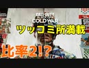 【CoD:BOCW】初心者が実況するBlack Ops Cold War【マルチプレイ】