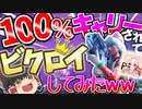 【フォートナイト】コラボ相手を100％頼ってビクロイしたったｗフォトナ何それ美味しいの？って人の実況 #37【ゆっくり実況】