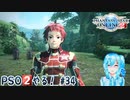 【実況】PSO2やる！【34】