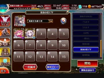 千年戦争アイギス 英傑の塔 第17階層 159620pt