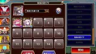 千年戦争アイギス 英傑の塔 第17階層 159620pt