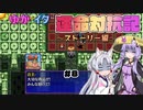 【シレン5+】ゆかイタ運命対抗記 #8【VOICEROID実況プレイ】