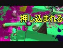 【日刊スプラトゥーン2】全ルールランキング入りしたダイナモ使いのガチマッチ実況Season33-15【Xパワー2434アサリ】ダイナモローラーテスラ/ウデマエX/ガチアサリ