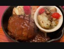 ハンバーグ