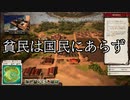 【トロピコ５】ゆっくり独裁-旧part3-赤色QED編