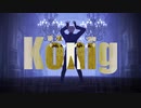 【APヘタリアMMD】 König【普誕2021】