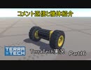 【TerraTech】 part16　コメント返信と機体紹介