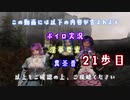 【The Elder Scrolls V: Skyrim】吟遊詩人イタコのスカイリムさんぽ２１歩目【ボイロ×淫夢】