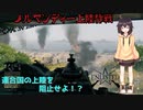 【EnlistedCBT】FPSへたくそが行く歩兵戦！part3