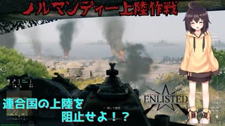 【EnlistedCBT】FPSへたくそが行く歩兵戦！part3