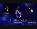 【TeaM PostPone】 バイオハザード６　part16 【実況プレイ】