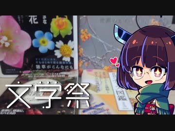 【文学祭】きりたんは推し図鑑を紹介したい【VOICEROID紹介】