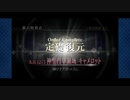 【実況】Fateを全く知らない男がFate/Grand Orderを初見プレイ【part152】