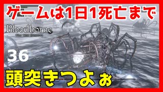 【ブラッドボーン実況】ロマよりも子蜘蛛の方が強いのか？【初見攻略】