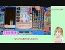 対テト喰らえ！私の神カウンター！！【ぷよテト】